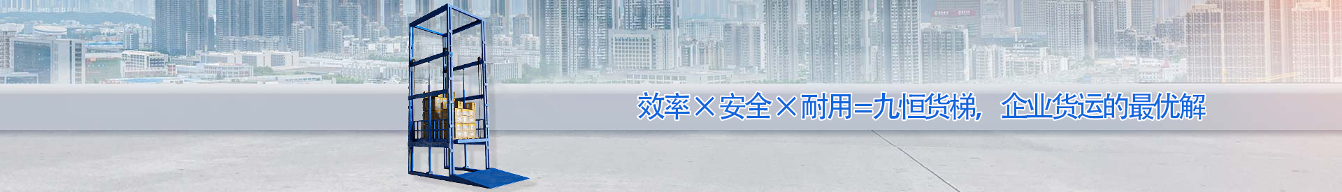 德兴顺优升降科技